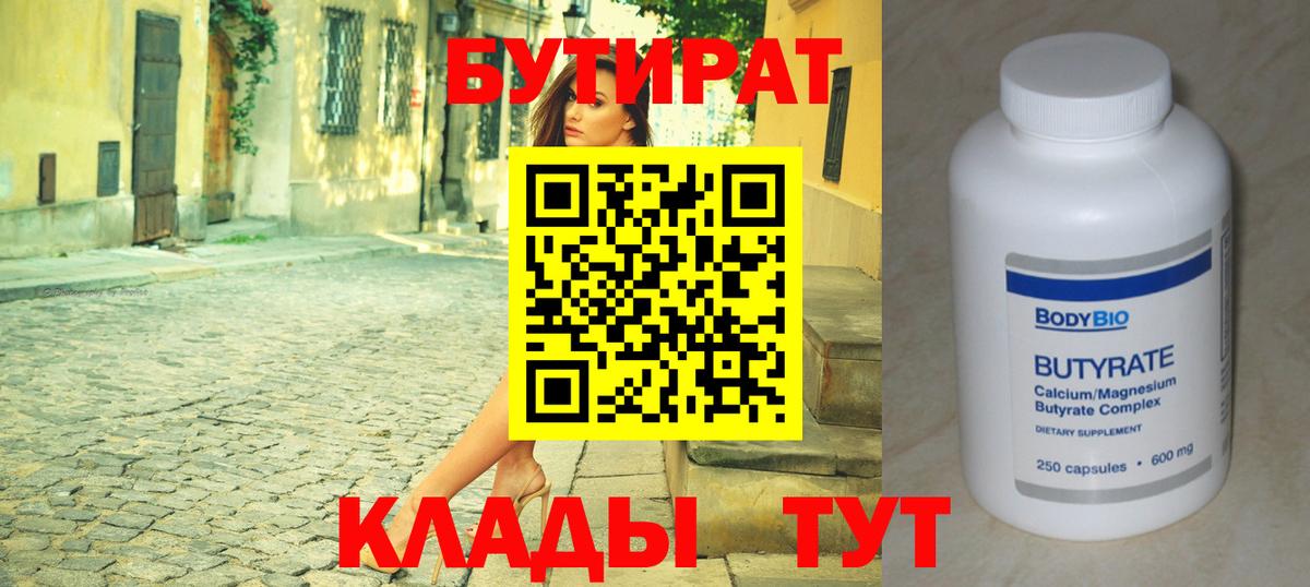 БУТИРАТ бутик Касимов