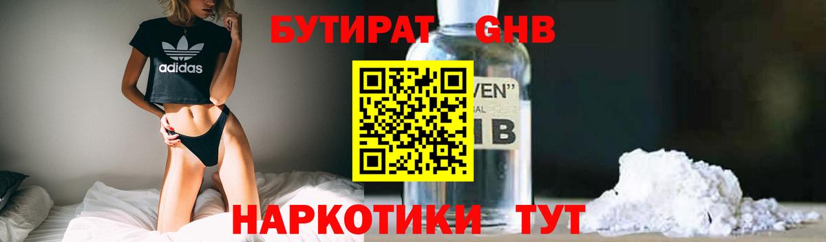 БУТИРАТ вода  Бутират  Касимов  Вход с VPN 