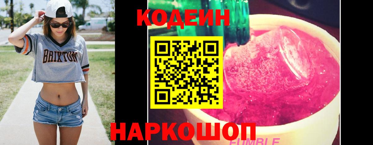 Кодеин напиток Lean (лин) Касимов