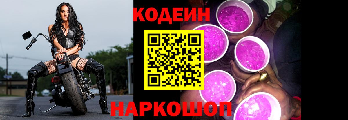 Касимов  Codein напиток Lean (лин)  продажа наркотиков  Вход с VPN 
