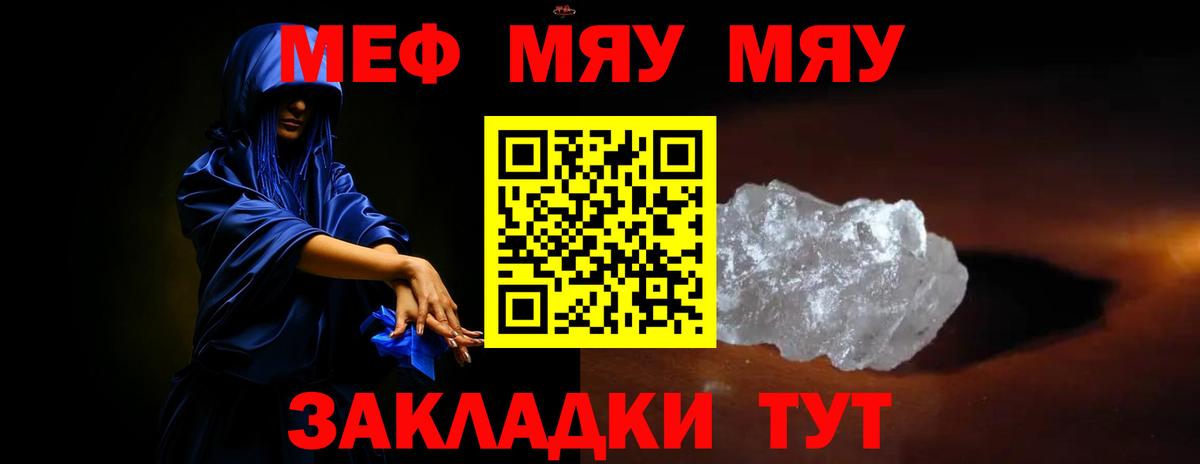 МЕФ кристаллы  Вход с VPN  Касимов  Меф  МЯУ-МЯУ mephedrone 