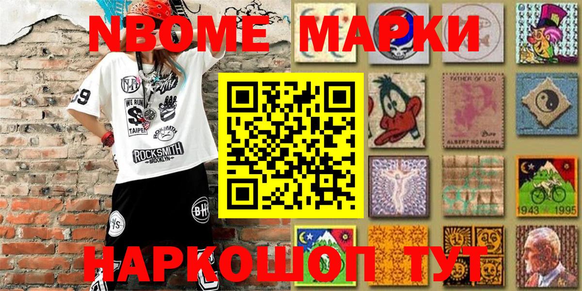 Марки NBOMe 1,5мг  Наркотические марки  Касимов  Вход с VPN 